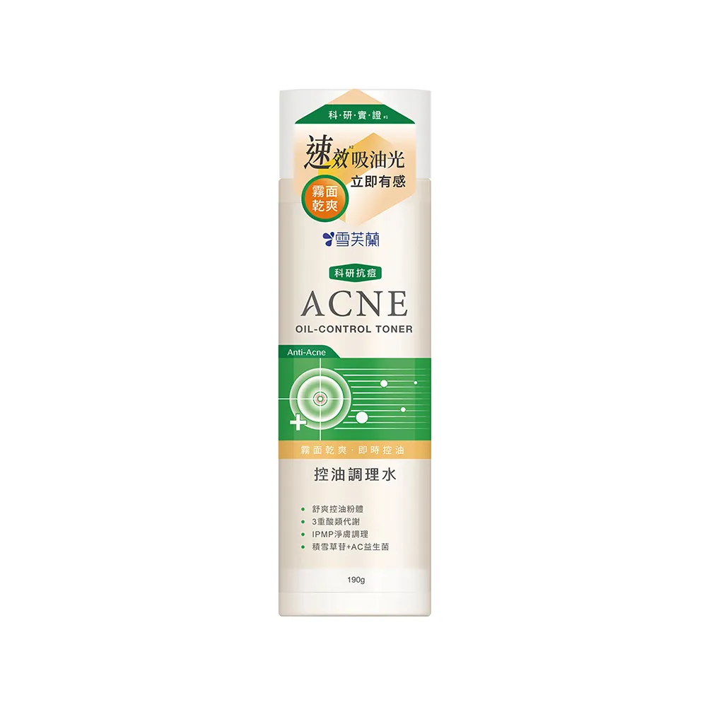【雪芙蘭】科研抗痘ACNE控油調理水190g