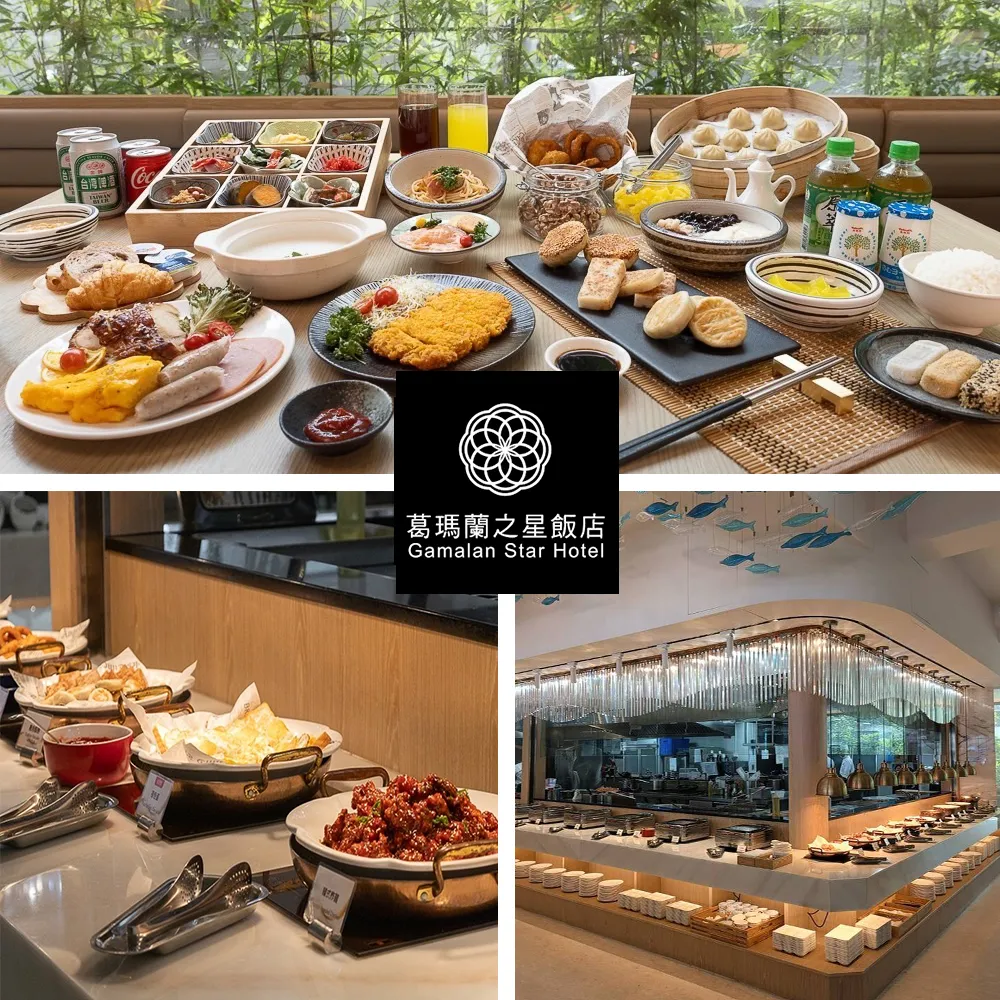 【葛瑪蘭之星飯店】9/5限搶!星苑餐廳2人平假日早午餐吃到飽(假日不加價)