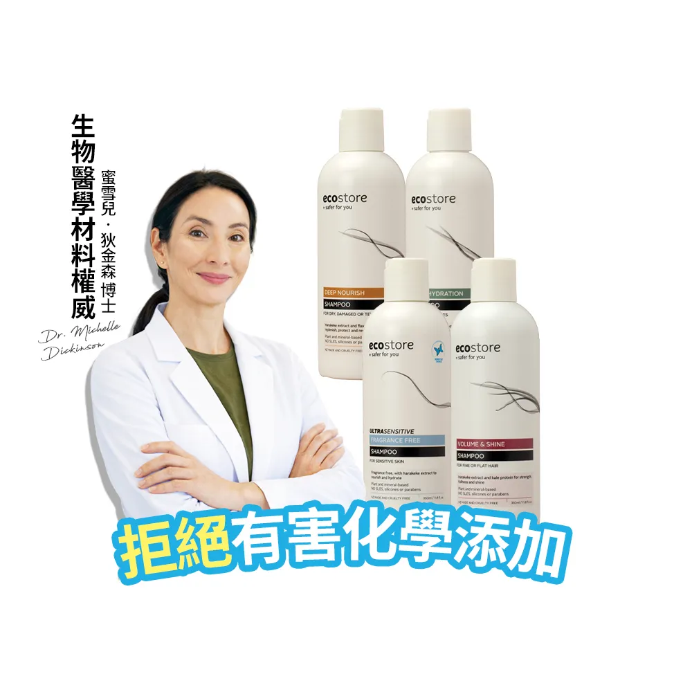 【ecostore 宜可誠】純淨洗髮精350ml(無色素香精-抗敏認證/植潤保濕/極潤修護/豐盈澎潤)