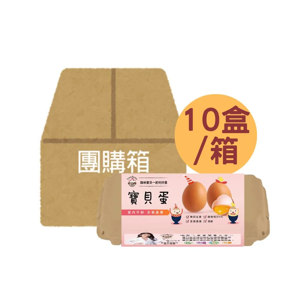 【咱兜ㄟ養雞場】葉酸寶貝蛋/紅殼/100入團購優惠箱(機能蛋專家/平飼/孕媽咪/寶寶)