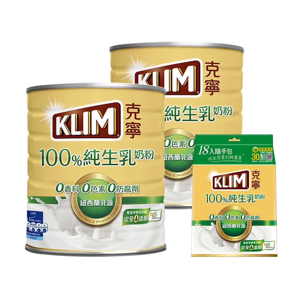 【KLIM 克寧】100%純生乳奶粉 800g x2罐+純生乳奶粉隨手包36g x18入/袋