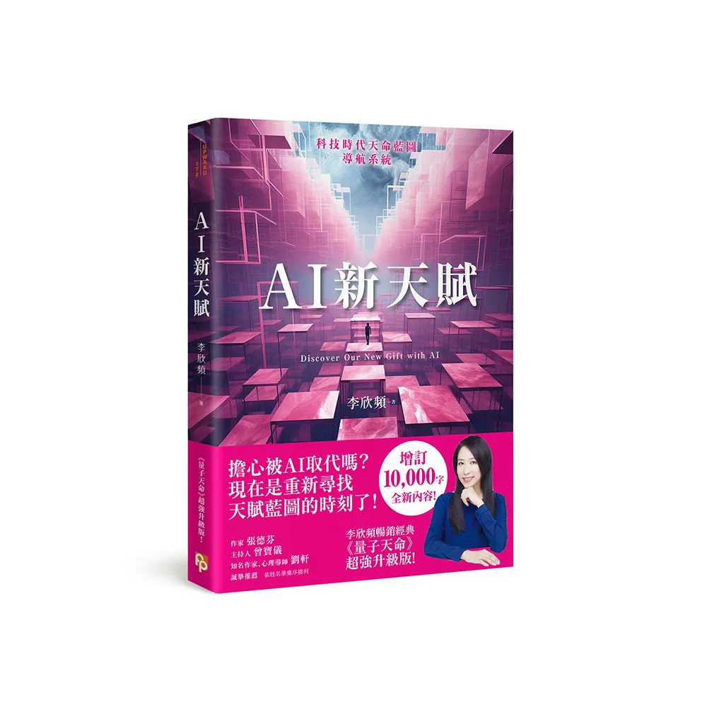 AI新天賦：掌握科技大趨勢，找到多元核心天賦，才能提早布局你的精采未來！