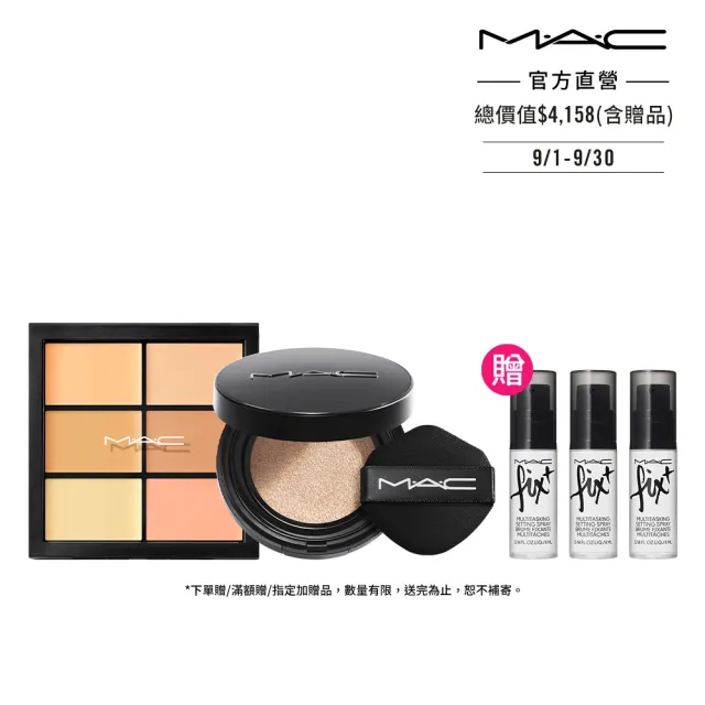 【M.A.C】完美遮瑕霧絲絨氣墊粉餅組(超持妝霧絲絨氣墊粉餅SPF 50/PA+++/超持妝六色遮瑕盤6g)