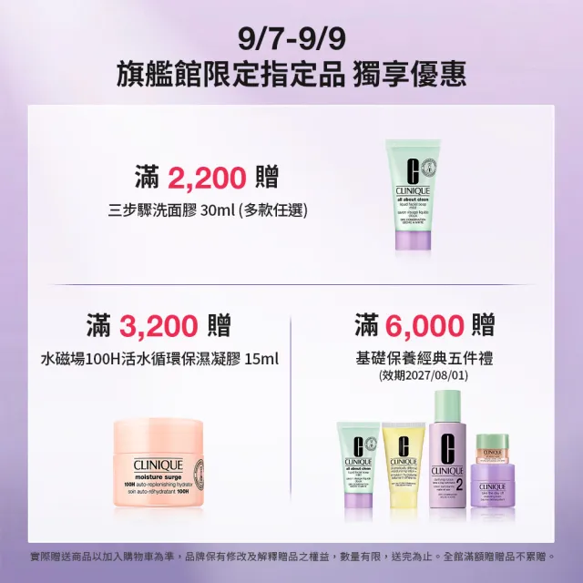 【CLINIQUE 倩碧】天才激光逆齡緊緻乳霜組(天才激光超能修護乳霜50ml)