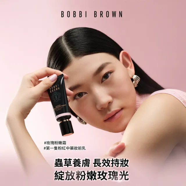 【Bobbi Brown 芭比波朗】冬蟲夏草精華亮膚持妝乳SPF PA++ 40ml(防曬/週年慶預購)