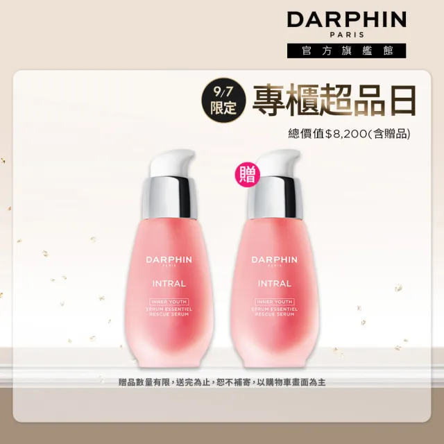 【DARPHIN 朵法】小粉紅囤貨組(全效舒緩精華50mlx2/買一送一/小粉紅精華/週年慶預購)