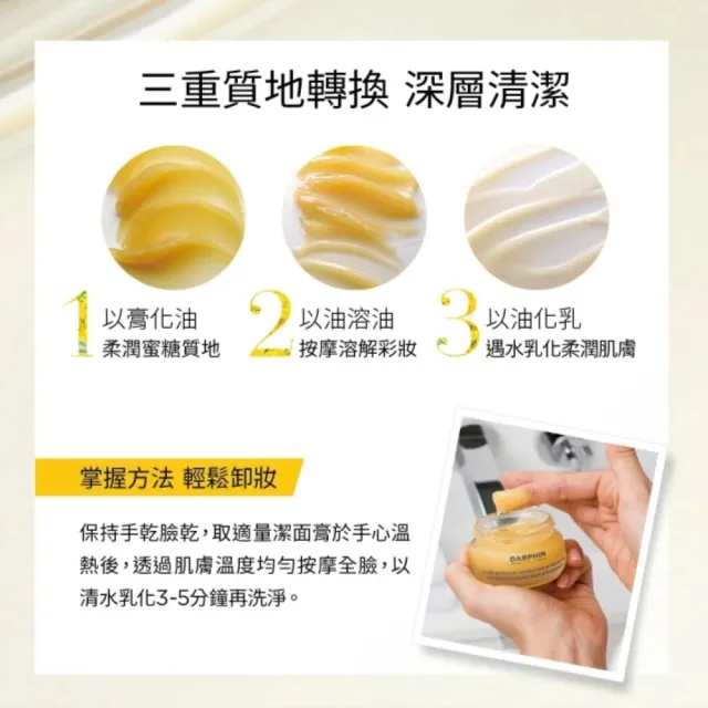 【DARPHIN 朵法】金緻再生花梨木卸妝膏囤貨組(金緻再生花梨木卸妝膏40mlx2/週年慶預購)