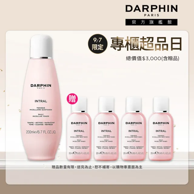 【DARPHIN 朵法】粉紅淨膚洗卸組(全效舒緩淨膚水200ml/週年慶預購)