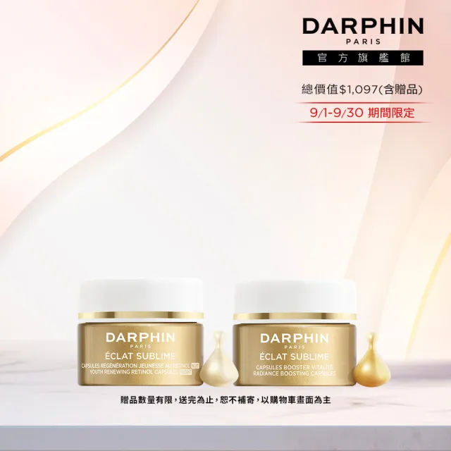 【DARPHIN 朵法】早C晚A點亮肌膚體驗組(金緻再生A醇精露膠囊7顆)