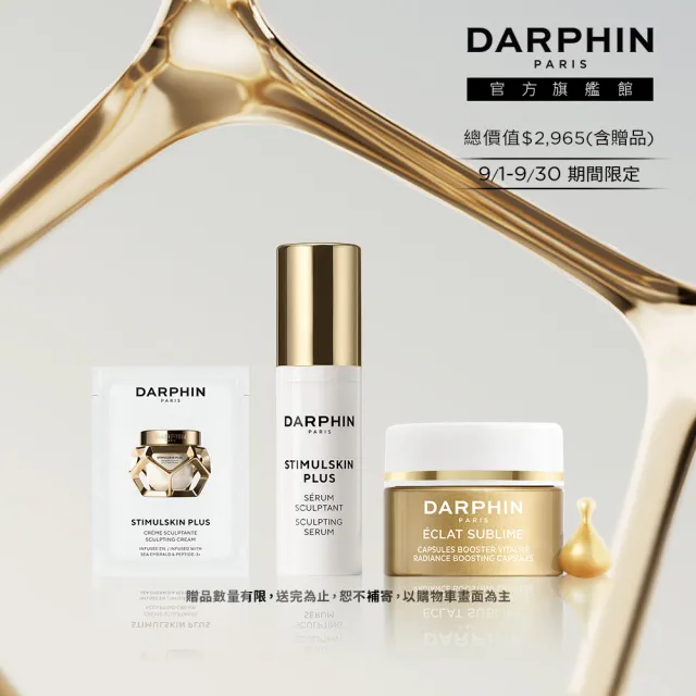 【DARPHIN 朵法】深海翡翠蘊活緊塑精華體驗組(深海翡翠蘊活緊塑潤澤霜1.5ml)