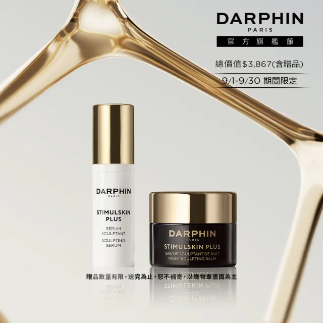【DARPHIN 朵法】深海晚霜體驗組(深海翡翠蘊活緊塑修護霜5ml)