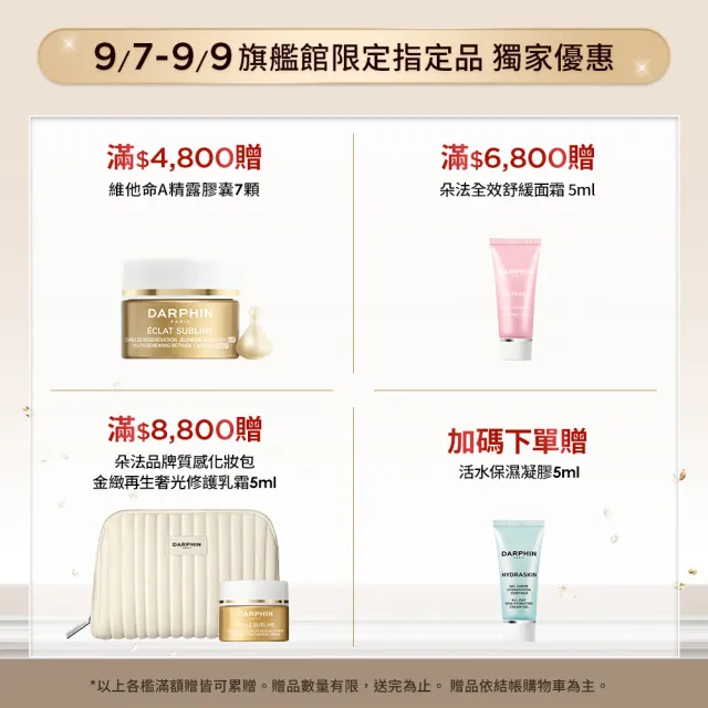 【DARPHIN 朵法】粉亮保濕水嫩組(全效舒緩保濕平衡露150ml)
