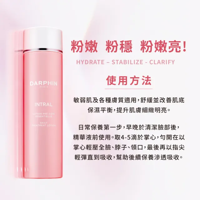 【DARPHIN 朵法】粉亮保濕水嫩組(全效舒緩保濕平衡露150ml)