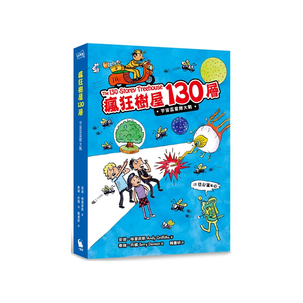 瘋狂樹屋130層：宇宙盃星際大戰