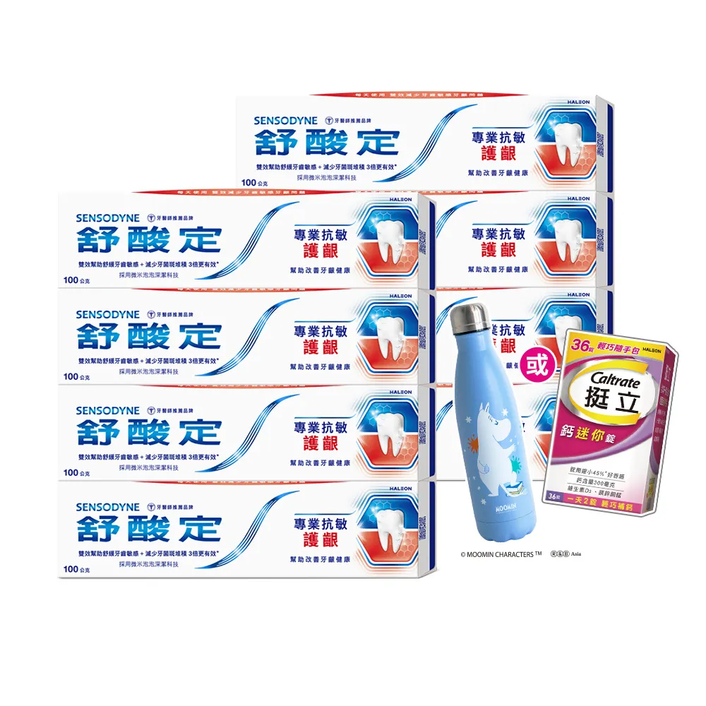 【SENSODYNE 舒酸定】進階護理 專業抗敏護齦牙膏100gX8入(原味/亮白配方；對抗敏感/修護牙齦)