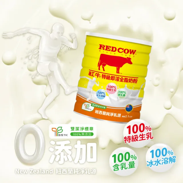 【RED COW 紅牛】官方直營 特級即溶全脂奶粉2.1kgX2罐
