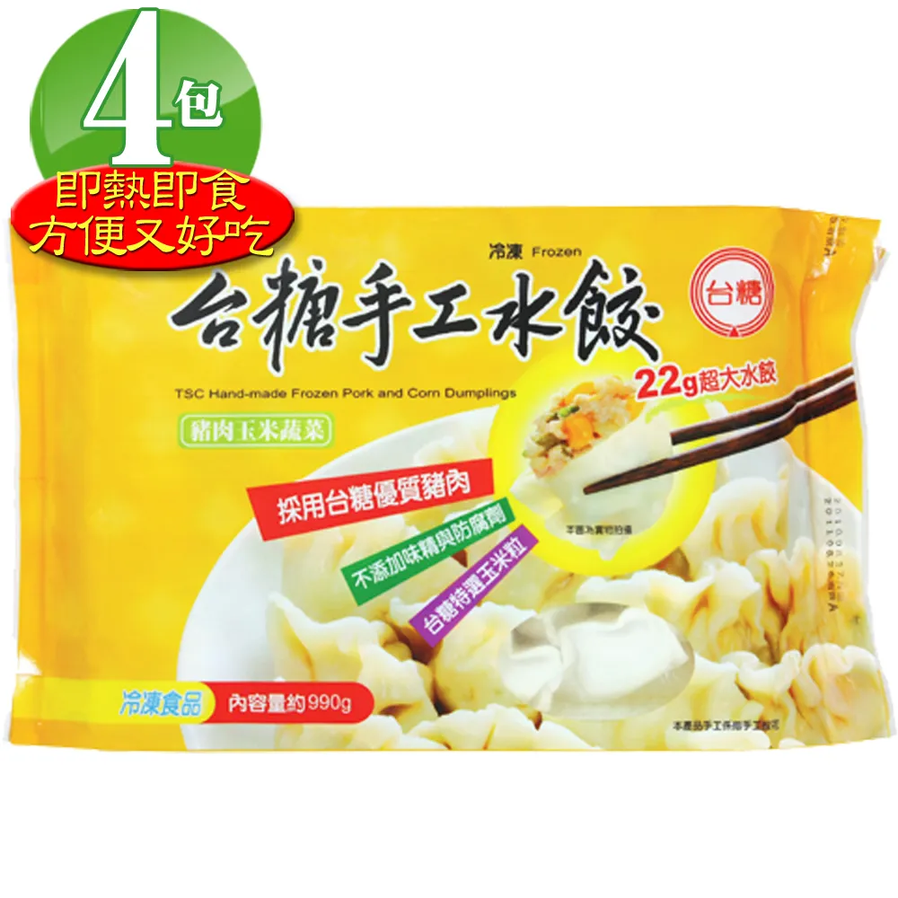 【台糖優食】玉米豬肉蔬菜水餃180粒(絕無瘦肉精 抗生素)