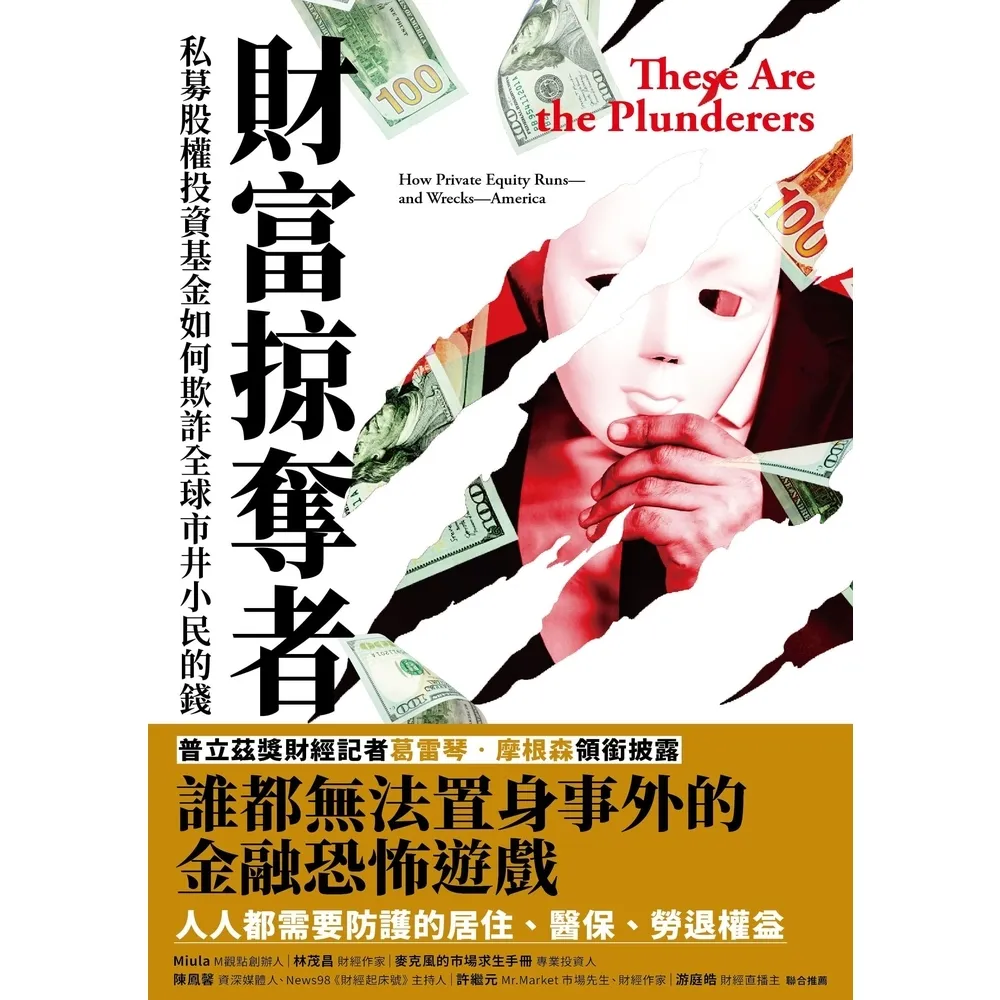 【momoBOOK】財富掠奪者(電子書)