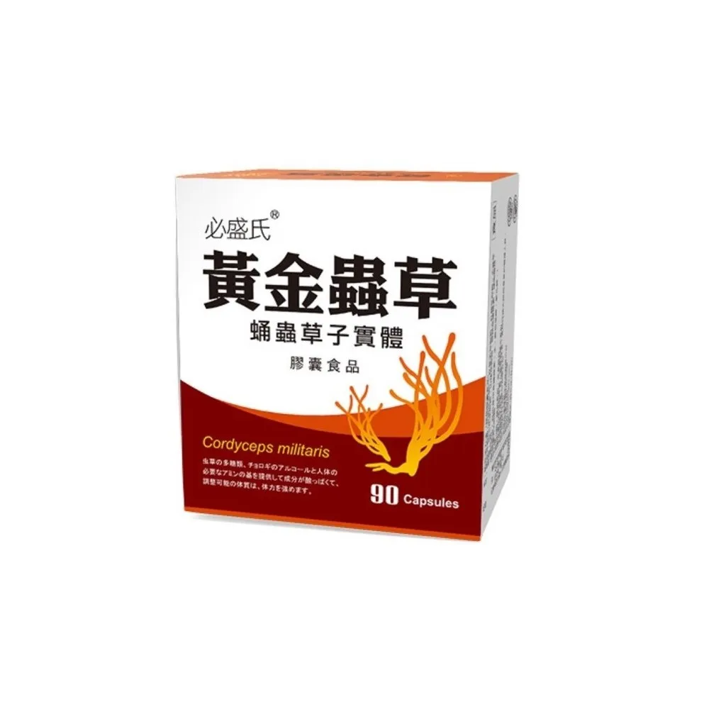 【草本之家】黃金蟲草3入組(90粒/入)(蛹蟲草)