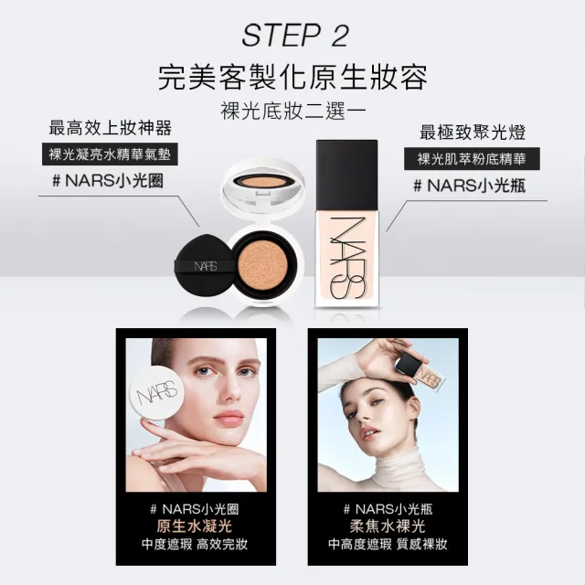 【NARS】官方直營 裸光凝亮水精華氣墊粉餅(小光圈氣墊)