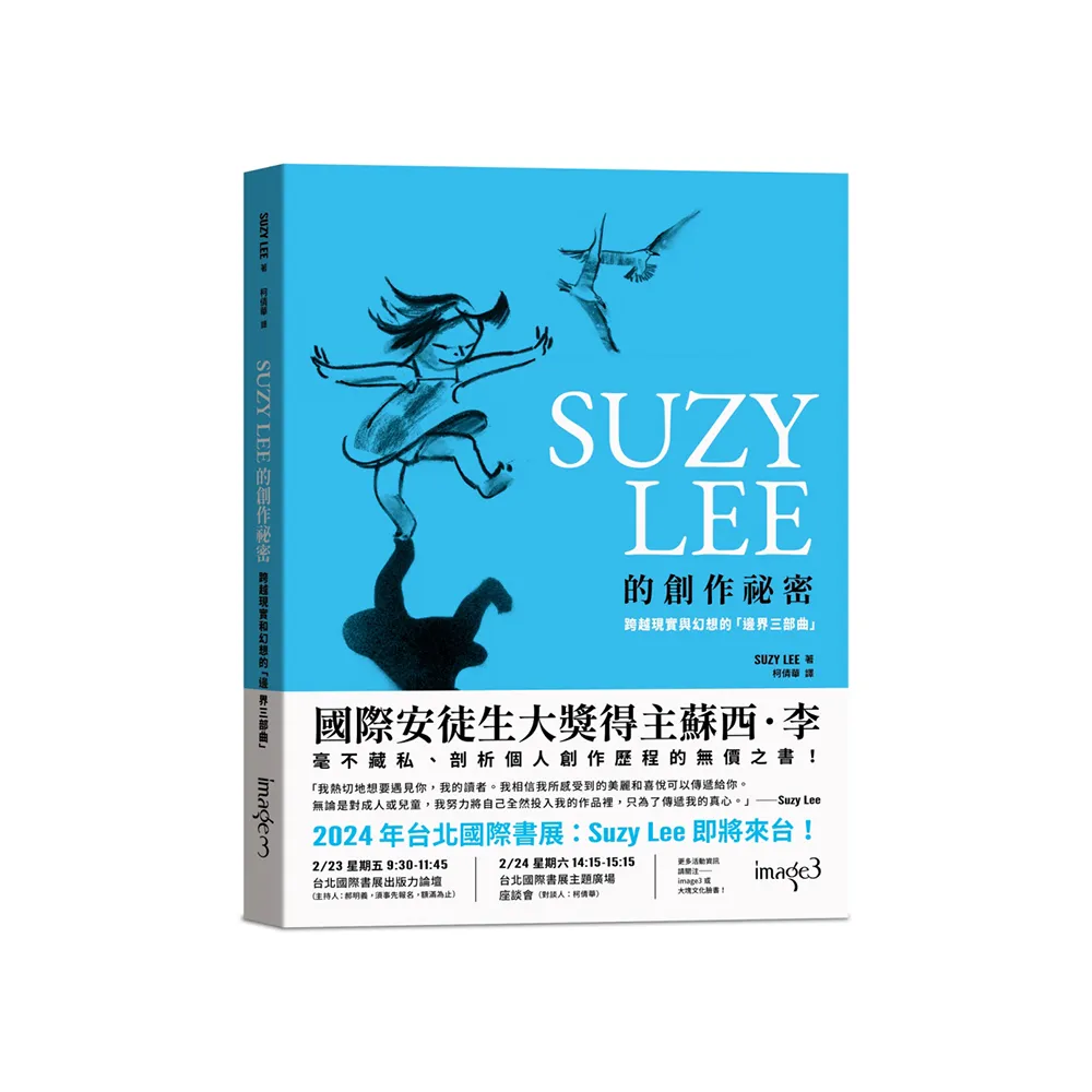 SUZY LEE 的創作祕密：跨越現實和幻想的「邊界三部曲」
