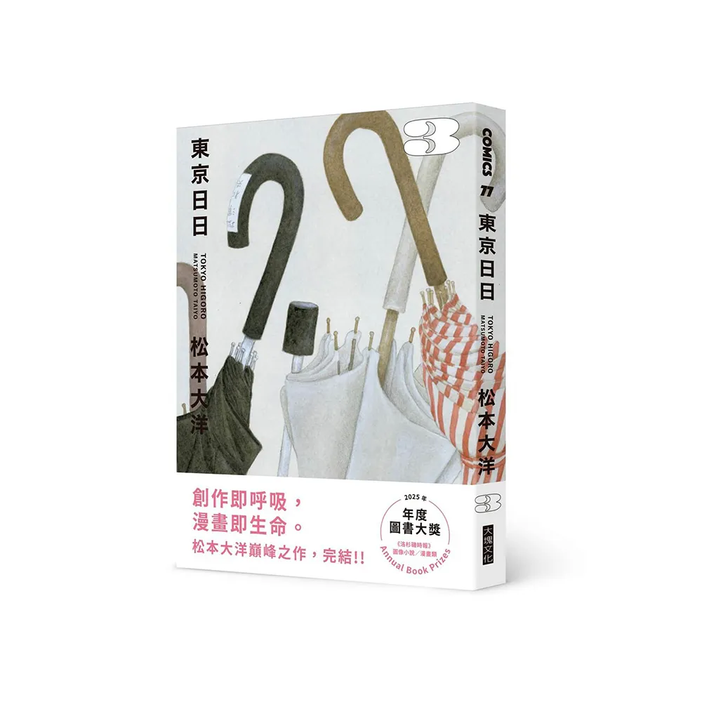 東京日日3