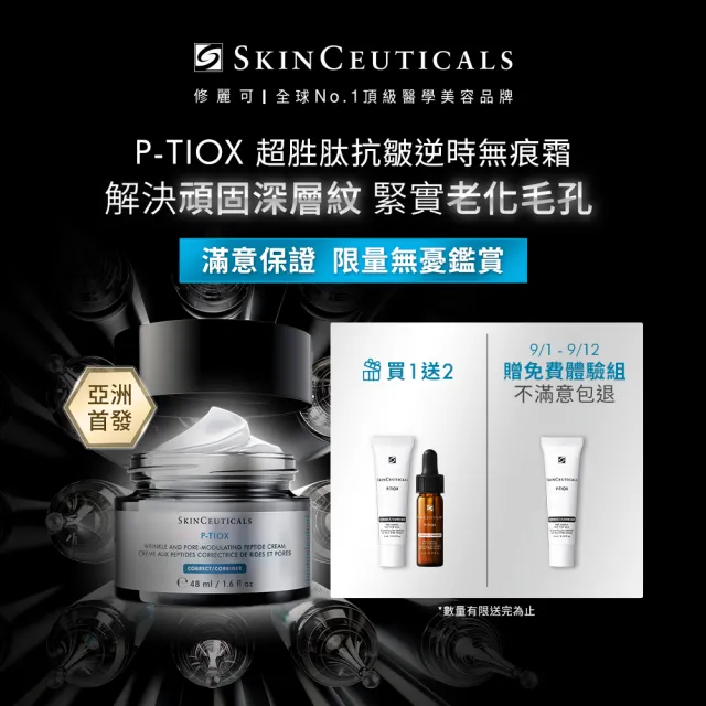 【Skin Ceuticals 修麗可】P-TIOX 超胜肽抗皺逆時無痕霜 48ml(乳霜/抗老)
