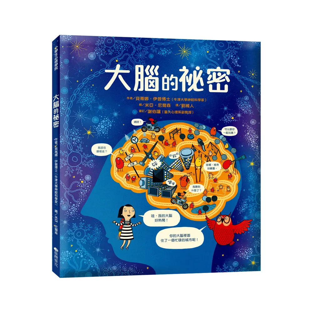 大腦的祕密