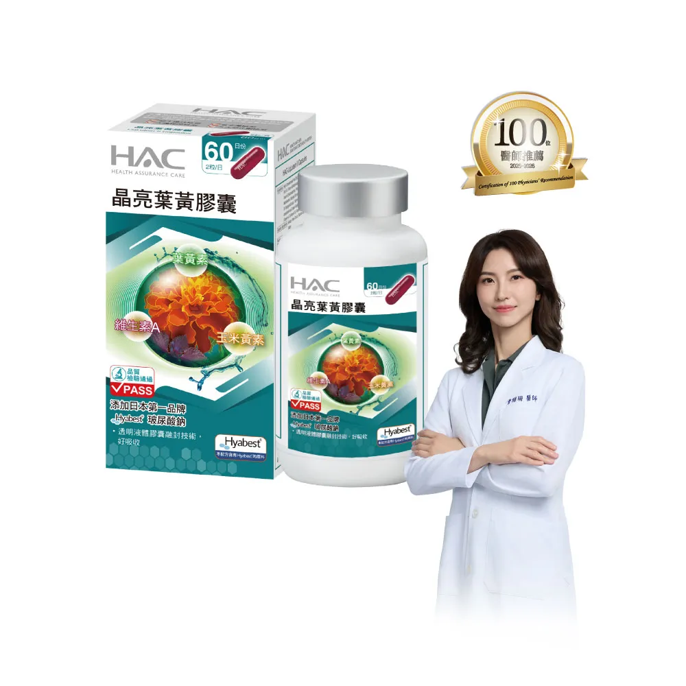 【永信藥品】晶亮葉黃膠囊單瓶組(中秋送禮/120粒/百位醫生推薦/世界品質金獎/玻尿酸鈉 /游離型葉黃素)