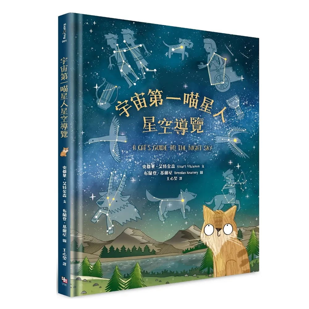 宇宙第一喵星人星空導覽