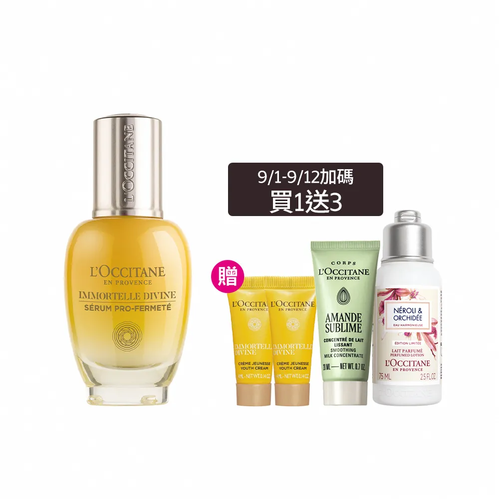 【L’Occitane 歐舒丹】官方直營 蠟菊賦活極萃30ml(精華/乳霜/保濕)