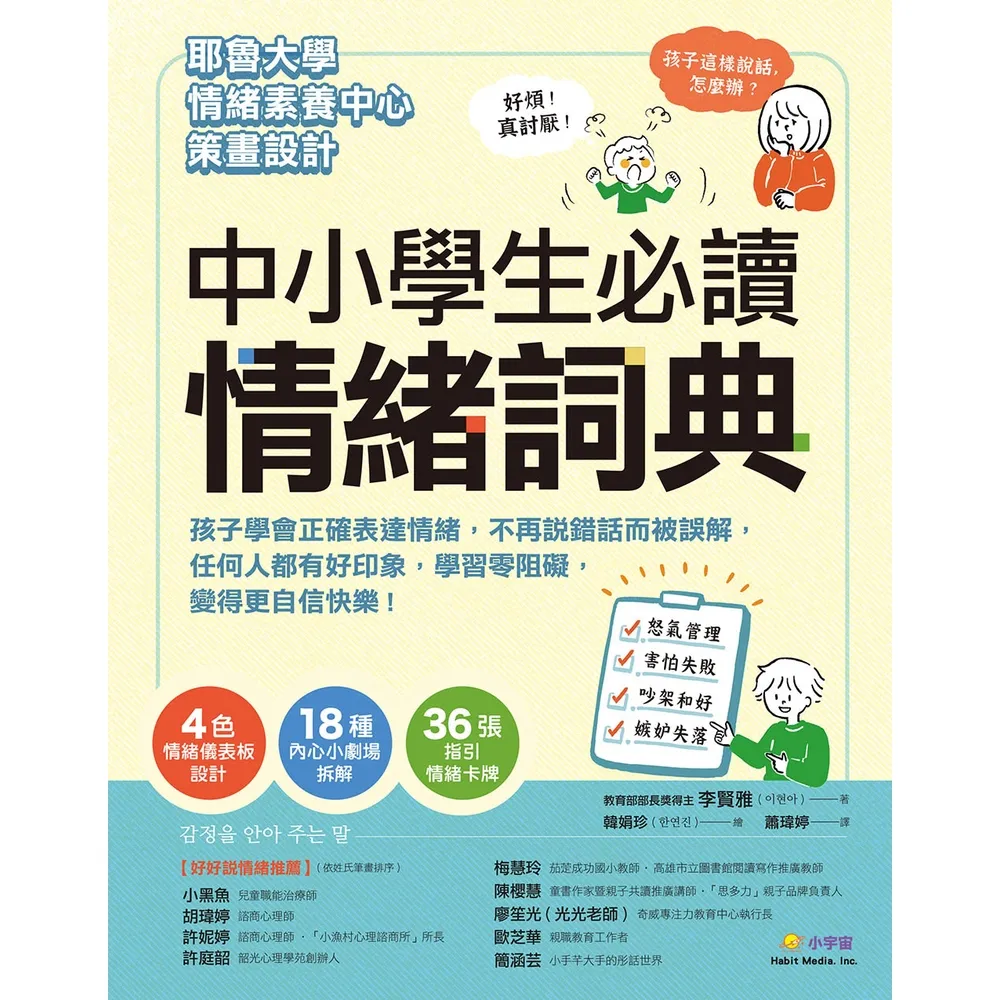 【momoBOOK】中小學生必讀情緒詞典：孩子學會正確表達情緒，變得更自信快樂！(電子書)