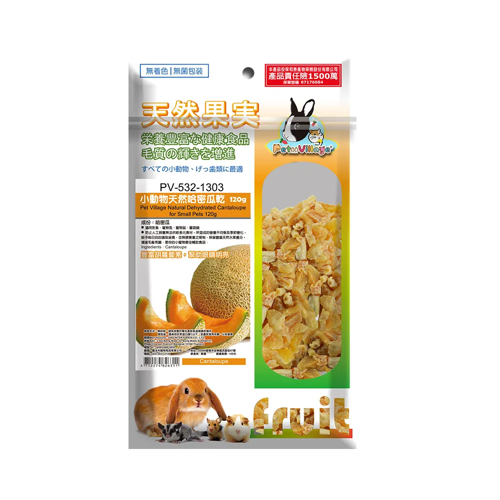 【Pet Village 魔法村】小動物天然哈密瓜乾 120g(兔子、天竺鼠、倉鼠、蜜袋鼯、水果乾、小動物零食)