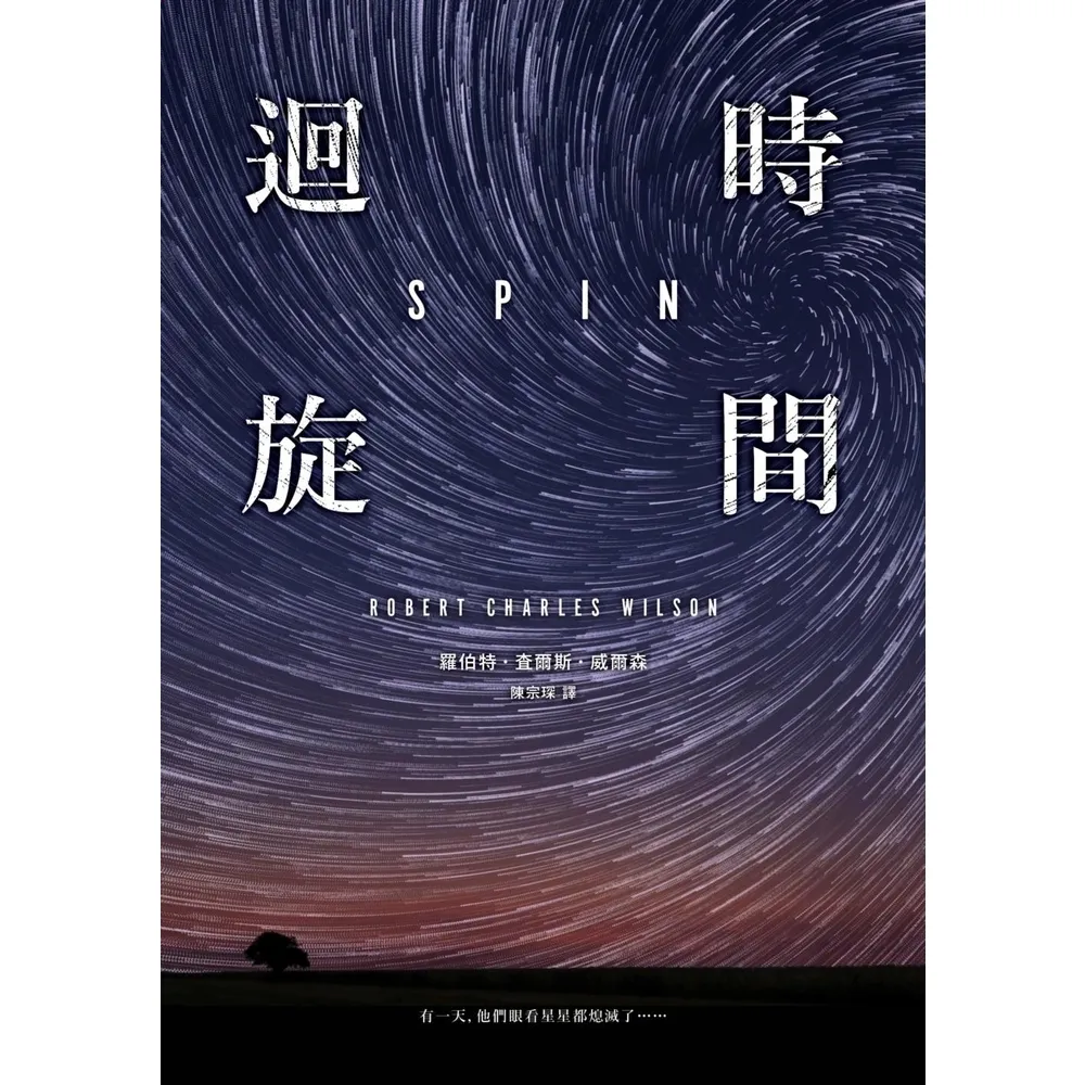 【momoBOOK】時間迴旋(電子書)
