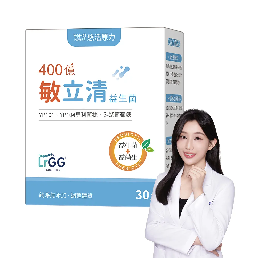 【悠活原力】400億敏立清益生菌x1盒(30包/盒 調整體質/純淨0添加/雙專利菌株/B-聚葡萄糖 )