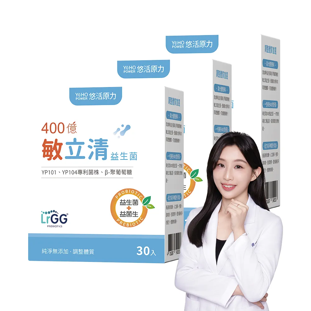 【悠活原力】400億敏立清益生菌x3盒(30包/盒 共90包 調整體質/純淨0添加/雙專利菌株/B-聚葡萄糖)