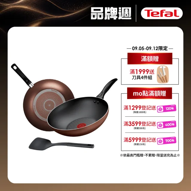 【Tefal 特福】momo獨家 Espresso醇火系列不沾鍋具3件組(28cm炒鍋+26cm深平底鍋+鍋鏟)