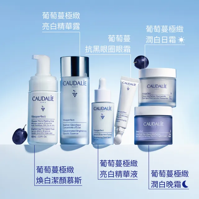 【CAUDALIE 歐緹麗】葡萄蔓極緻潤白日霜 50ml(角鯊烷/菸鹼醯胺/退散蠟黃/新舊包裝隨機出貨)