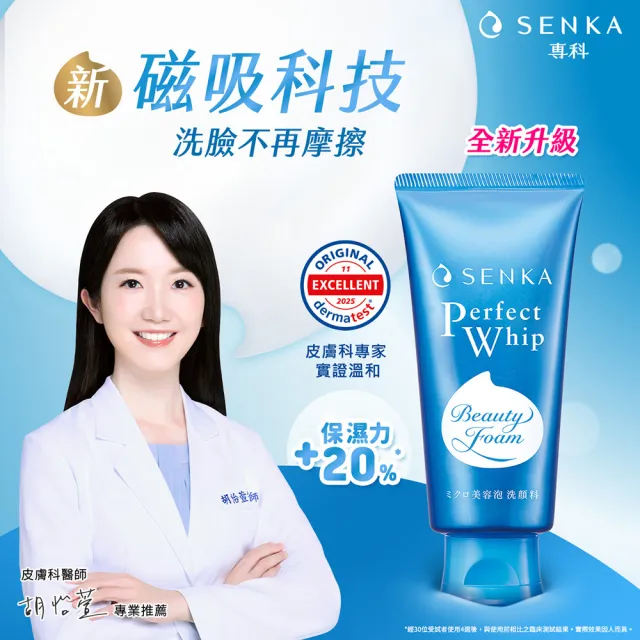 【專科】超微米潔顏乳120g(8入組)