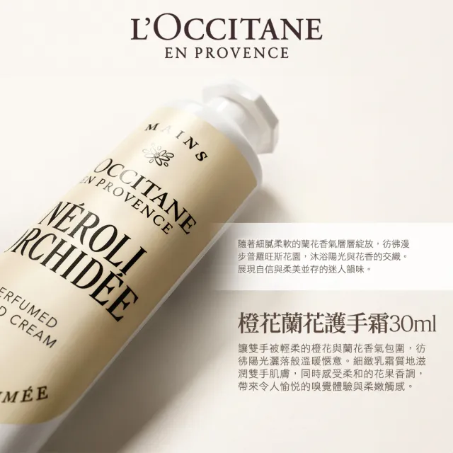 【L’Occitane 歐舒丹】官方直營 隨身小手霜組-任選(護手霜30mlx3/獨家限量)