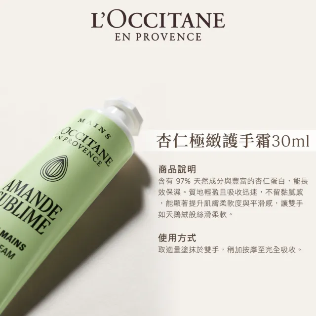【L’Occitane 歐舒丹】官方直營 隨身小手霜組-任選(護手霜30mlx3/獨家限量)