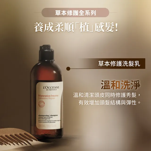 【L’Occitane 歐舒丹】官方直營 草本洗髮環保組-任選(洗髮乳500ml+補充500ml/強韌/平衡/淨涼/修護)