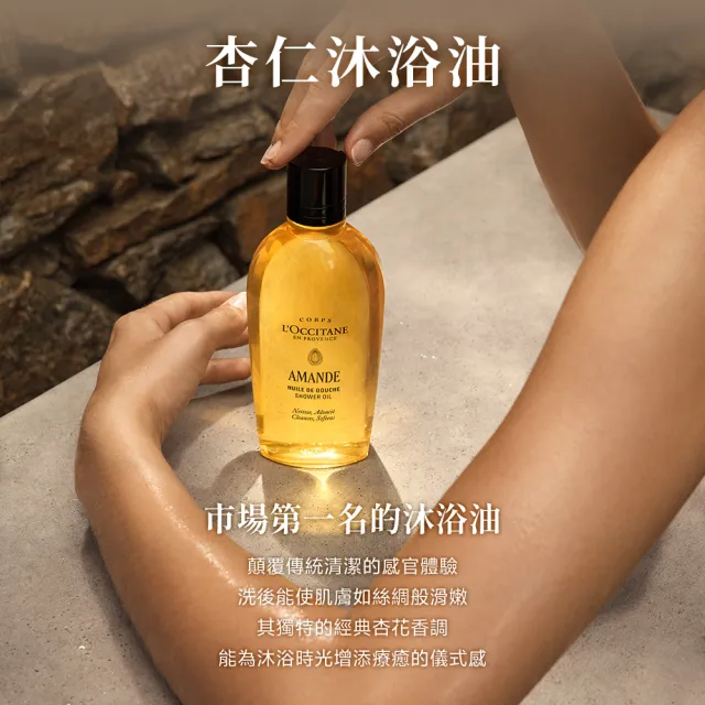 【L’Occitane 歐舒丹】官方直營 杏仁極緻沐浴油組(沐浴油500ml+補充瓶500ml 送沐浴油35mlx2/囤貨組)