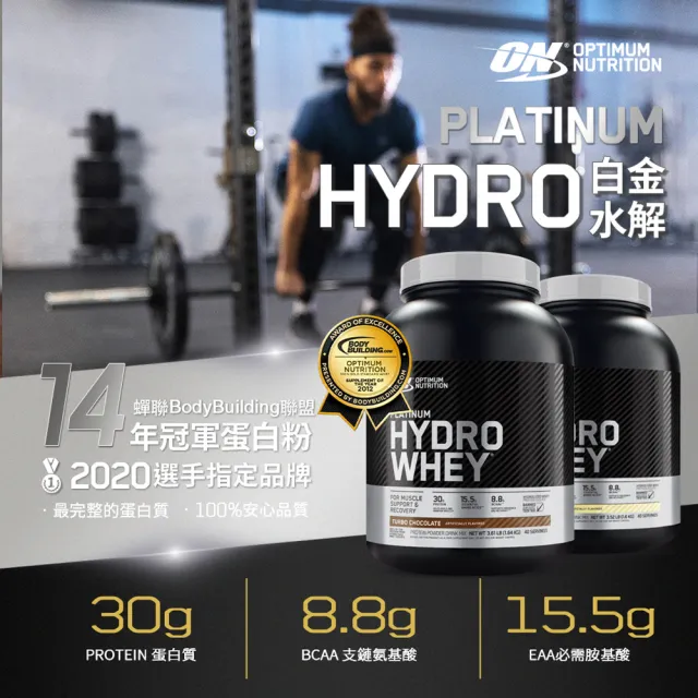 【ON 歐恩】白金水解乳清蛋白1.8磅(巧克力)
