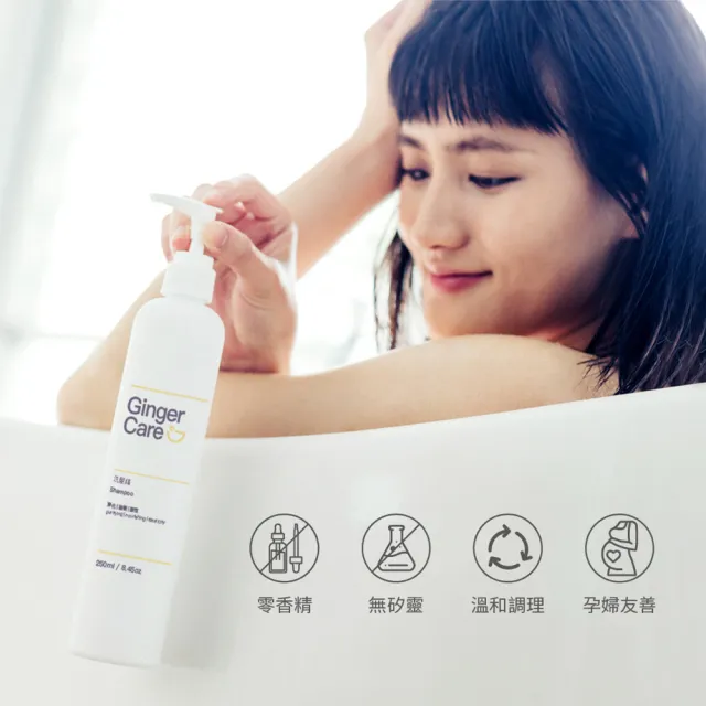 【Gennies 奇妮】Ginger Care 薑精油洗髮精250mlx2入