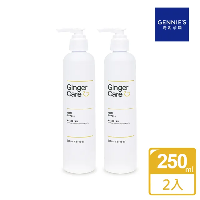 【Gennies 奇妮】Ginger Care 薑精油洗髮精250mlx2入