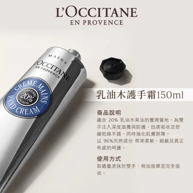 【L’Occitane 歐舒丹】官方直營 乳油木玫瑰手霜組(乳油木護手霜150ml+玫瑰護手霜150ml)