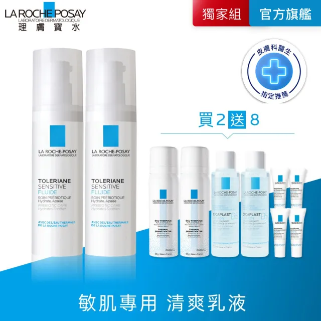 【理膚寶水】雙星組★多容安舒緩濕潤乳液40ml二入抗敏必備組(安心乳液)