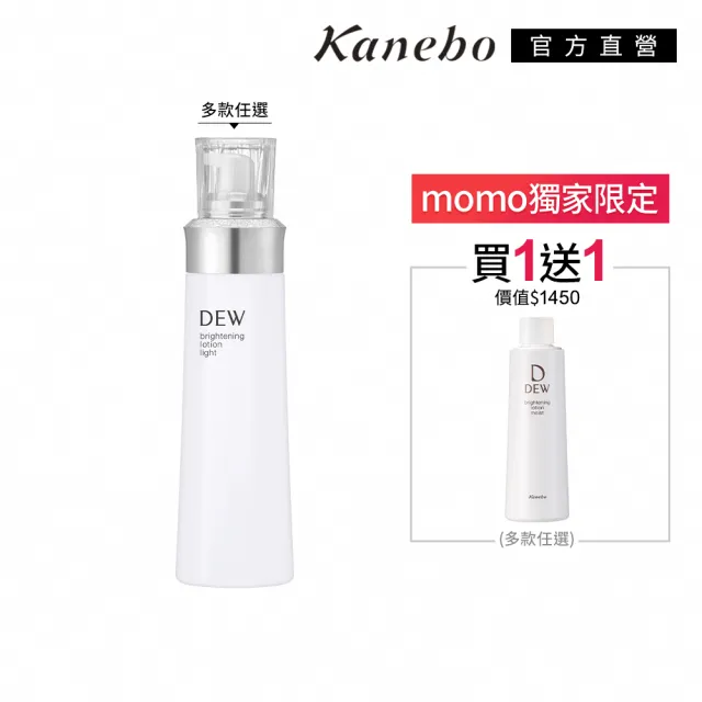 【Kanebo 佳麗寶】DEW 淨潤白柔膚露買1送1超值組 (多款任選)(化妝水)