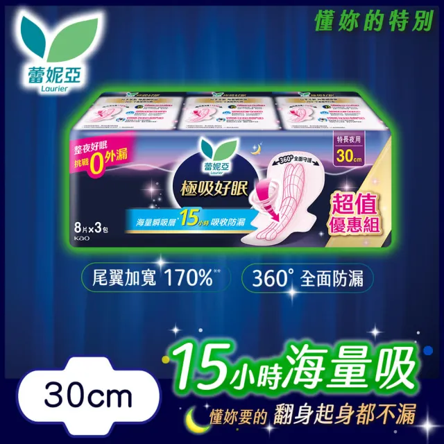 【Laurier 蕾妮亞】極吸好眠夜用衛生棉量販包4入組(特長30cm/護邊超長35cm/超長35cm)